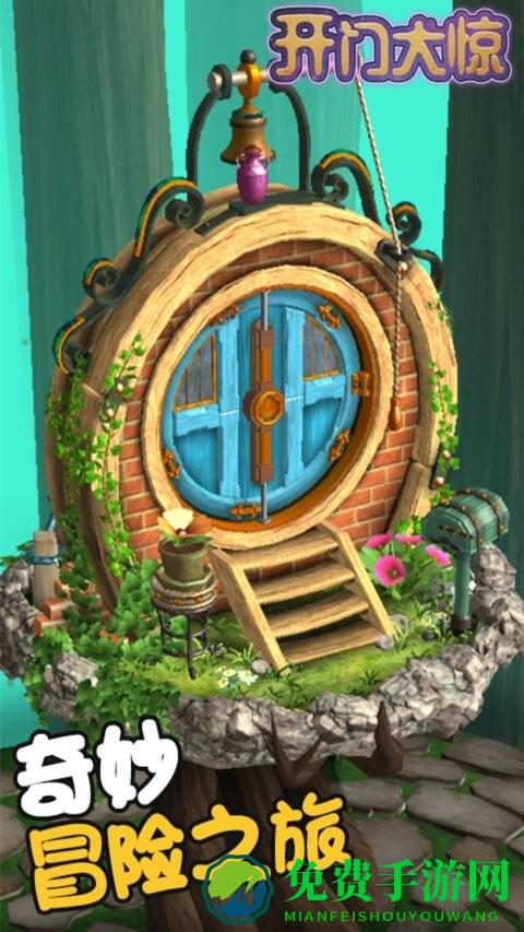 开门大惊手机版