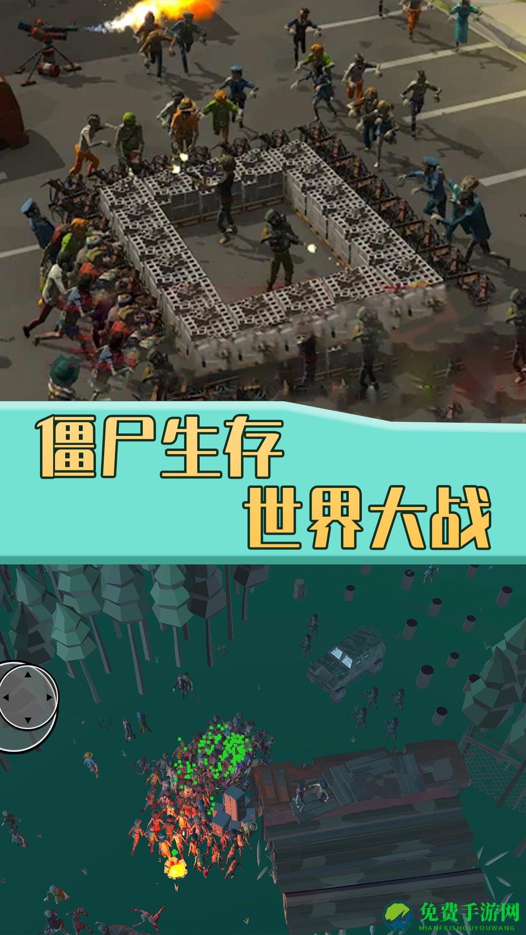 僵尸生存世界大战最新版