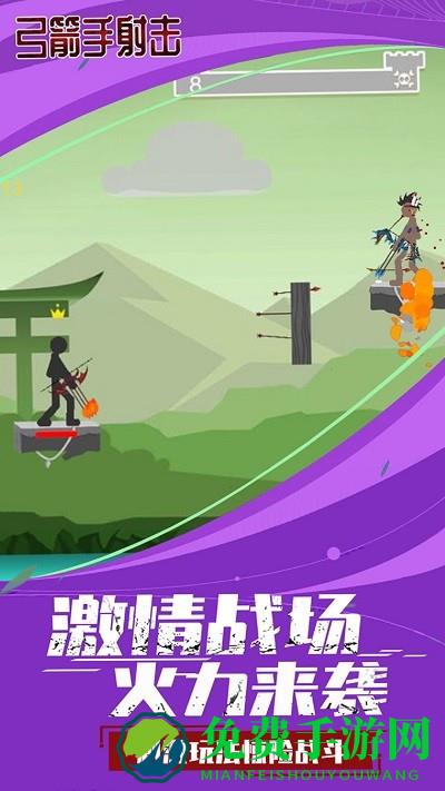 弓箭手射击手机版下载