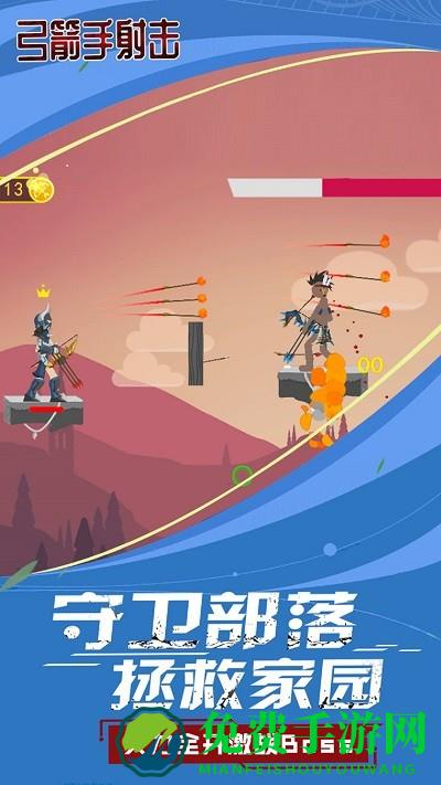 弓箭手射击手机版