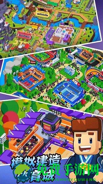 模拟建造体育城游戏下载
