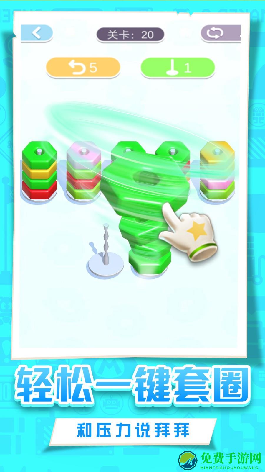 套圈大师手机版下载