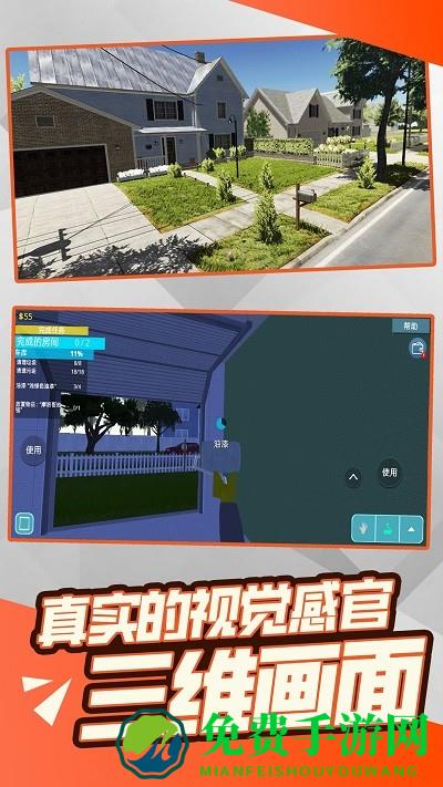 自由装修手机版