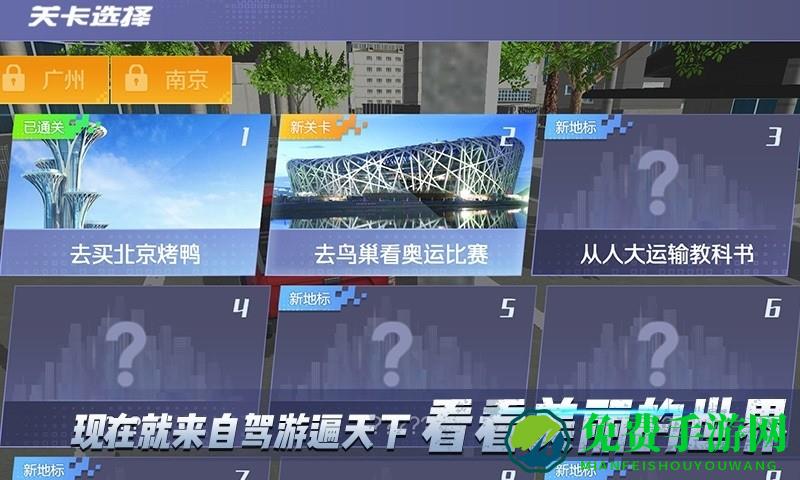 自驾游模拟器手机版