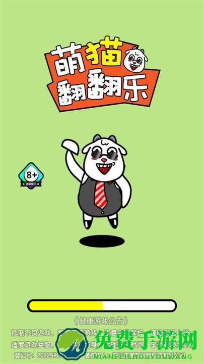 萌猫翻翻乐免费下载