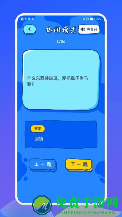 羊羊脑洞大挑战游戏