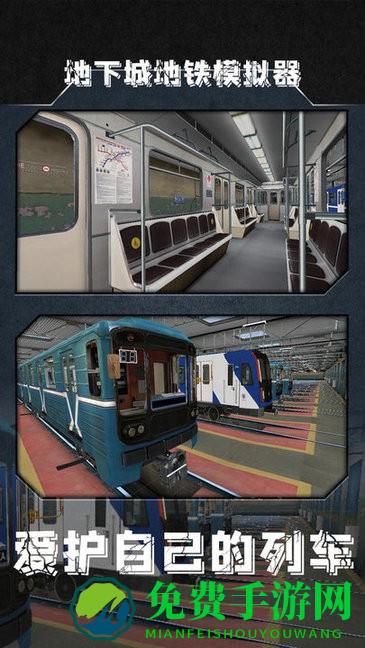 地下城地铁模拟器最新版