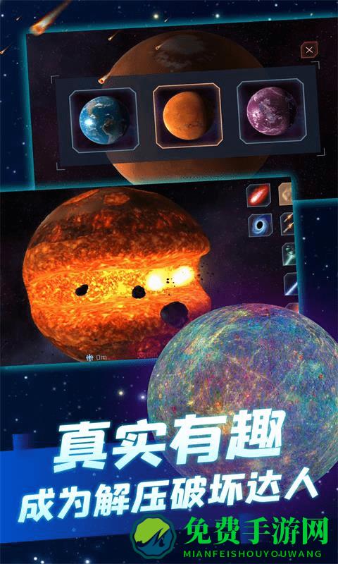 超级星球模拟器手机版