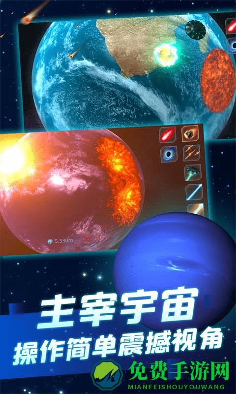 超级星球模拟器手机版