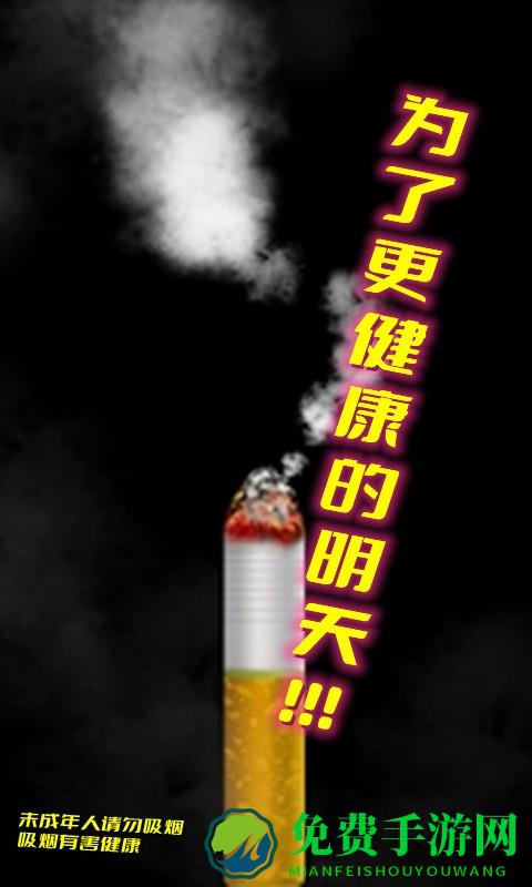 假装抽烟模拟器手机版