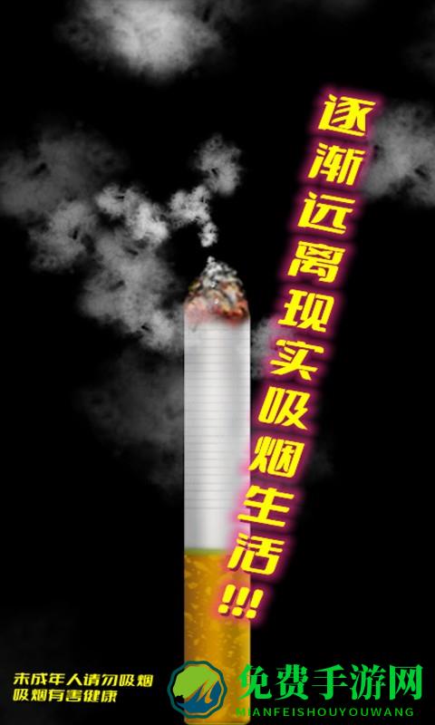 假装抽烟模拟器手机版