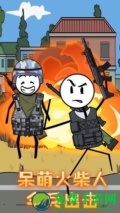 火柴人战场突击游戏