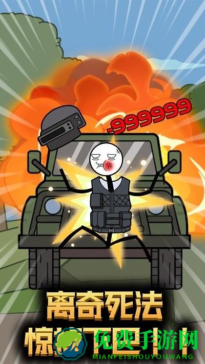 火柴人战场突击游戏