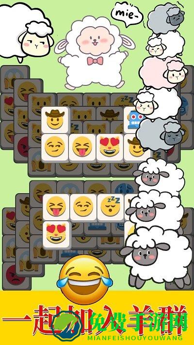 羊羊大通关免费下载