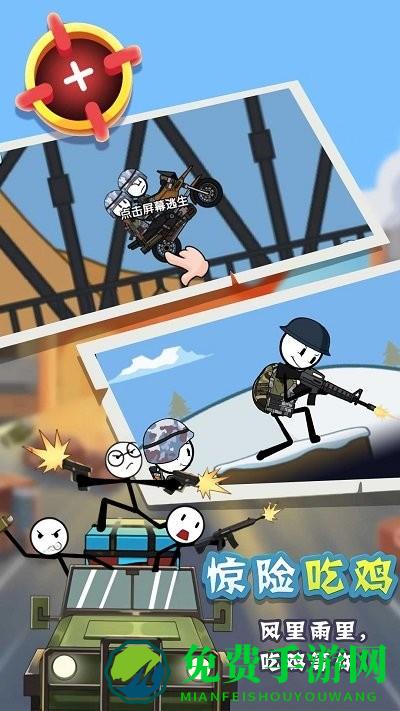 火柴人吃鸡战争免费下载