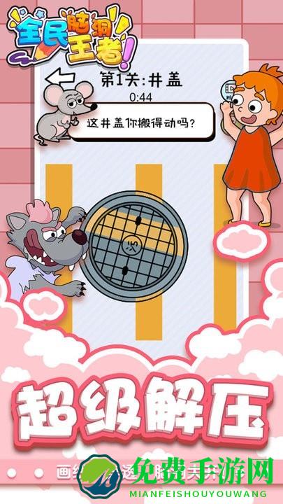 全民脑洞王者游戏