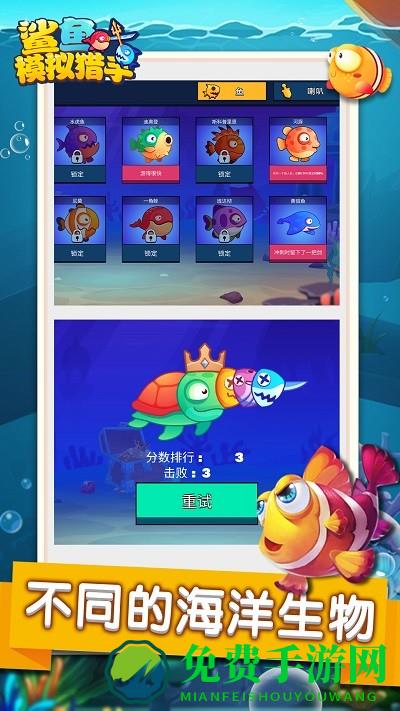 鲨鱼模拟猎手游戏