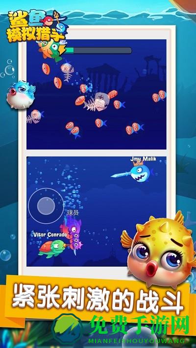 鲨鱼模拟猎手游戏