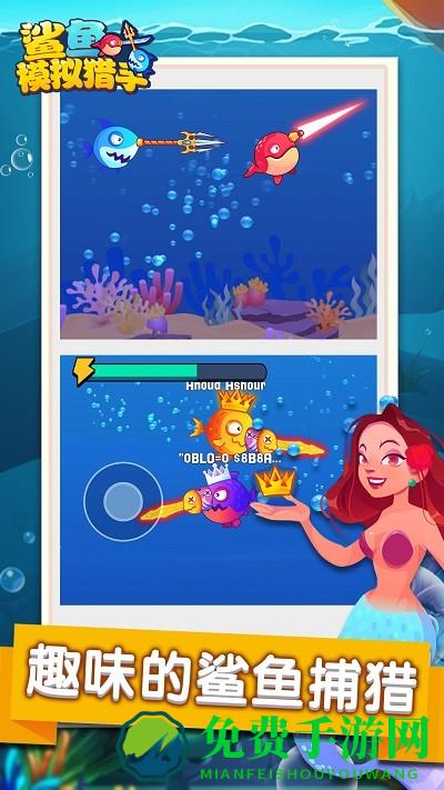 鲨鱼模拟猎手游戏