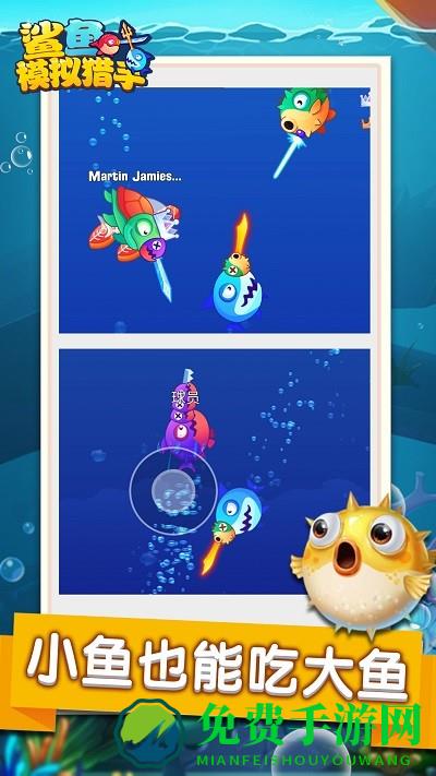 鲨鱼模拟猎手游戏