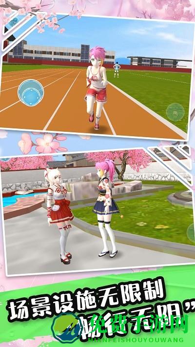 樱花少女高校模拟最新版
