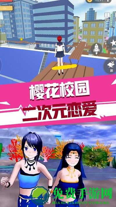 樱花校园二次元恋爱游戏