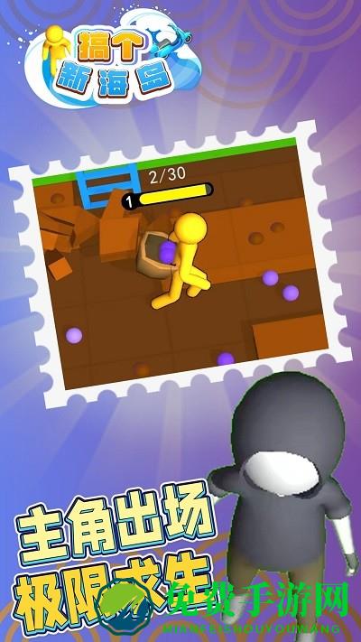 搞个新海岛最新版