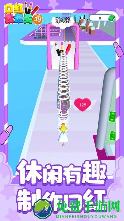口红我最美3d游戏