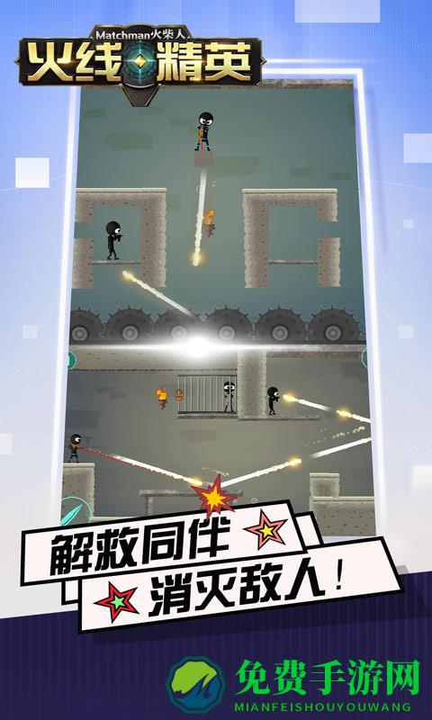 火柴人火线精英游戏