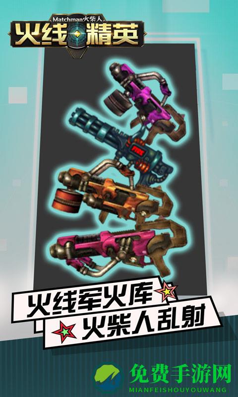 火柴人火线精英游戏