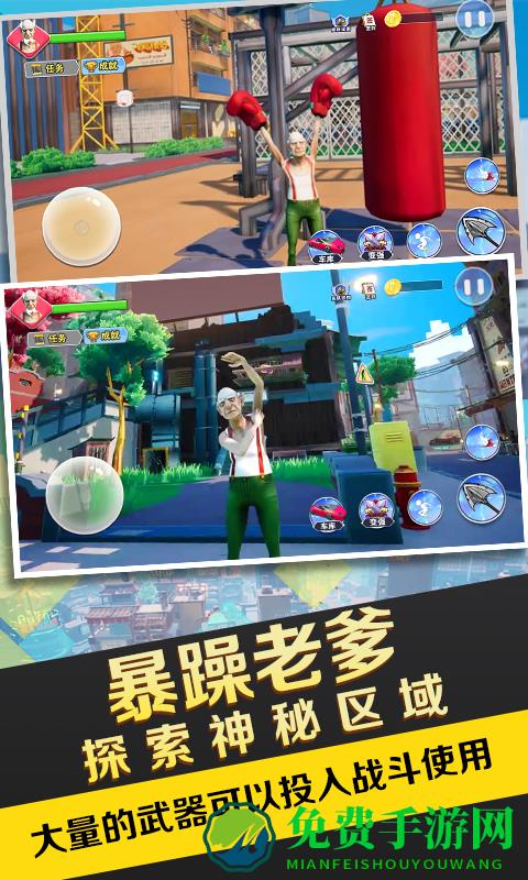 老爹城市冒险模拟游戏