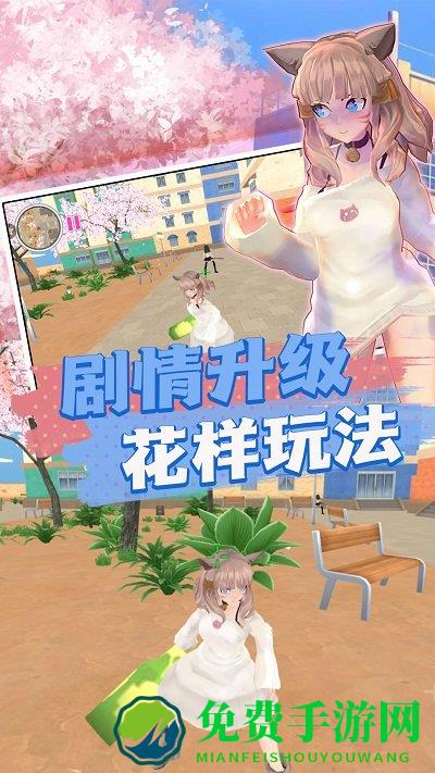 樱花消散的校园游戏