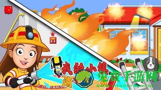 我的小镇消防员游戏
