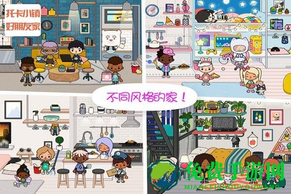 托卡小镇好朋友家游戏