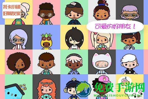 托卡小镇好朋友家游戏