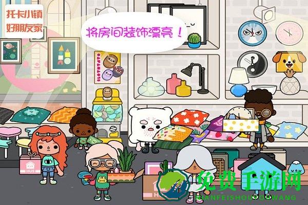 托卡小镇好朋友家游戏