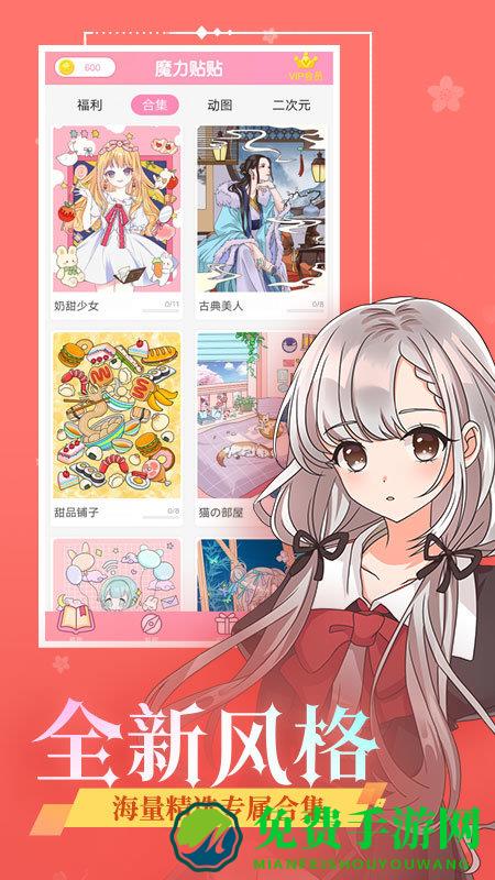 魔力贴贴小游戏下载免费版