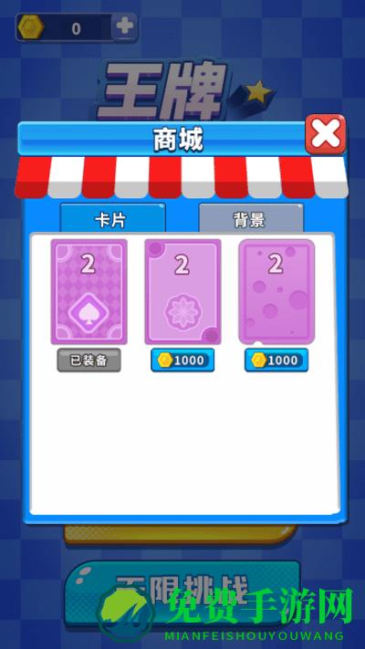 王牌之星手机版