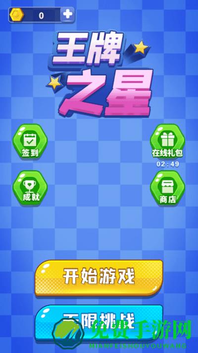 王牌之星手机版