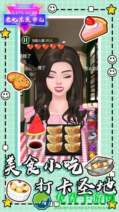 老北京夜市儿免费下载