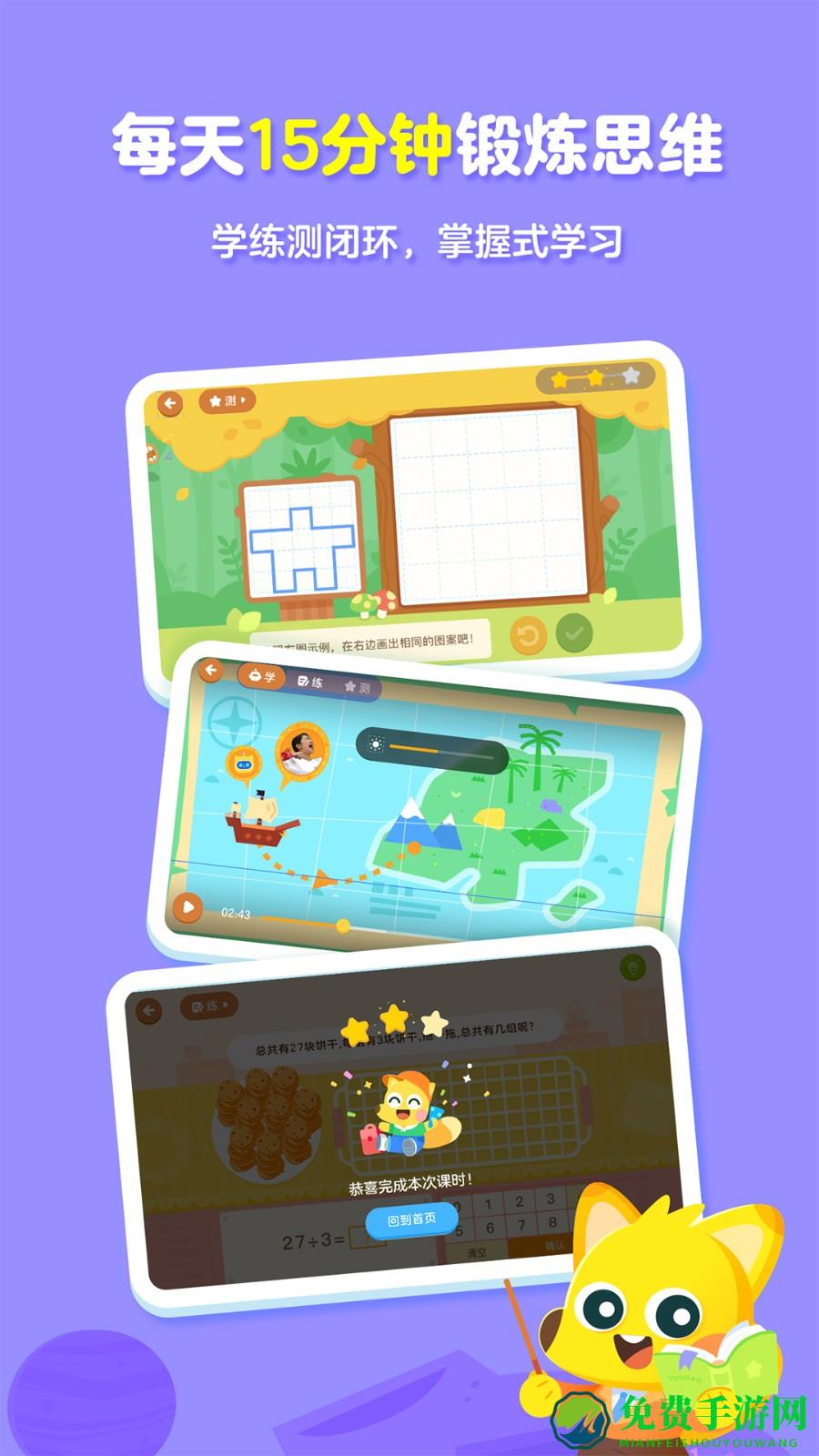 有道少儿思维课官方版