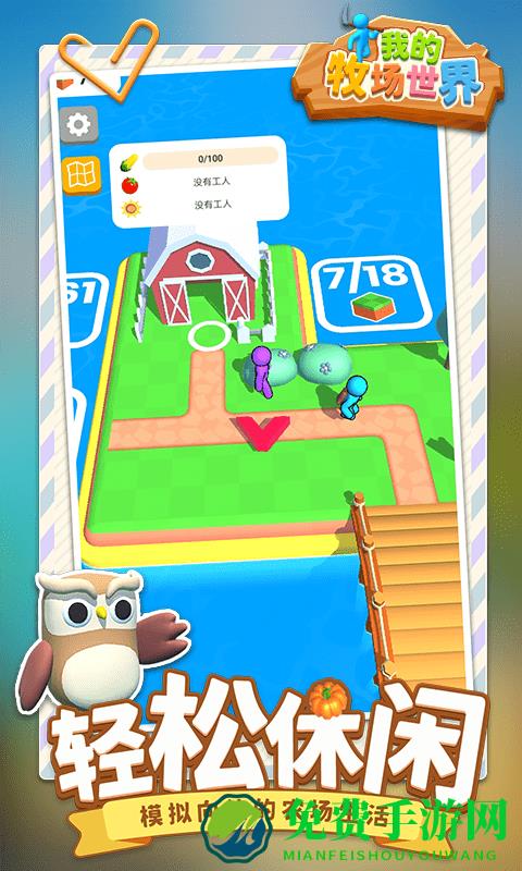 我的牧场世界手机版下载