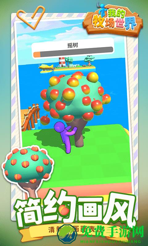 我的牧场世界手机版