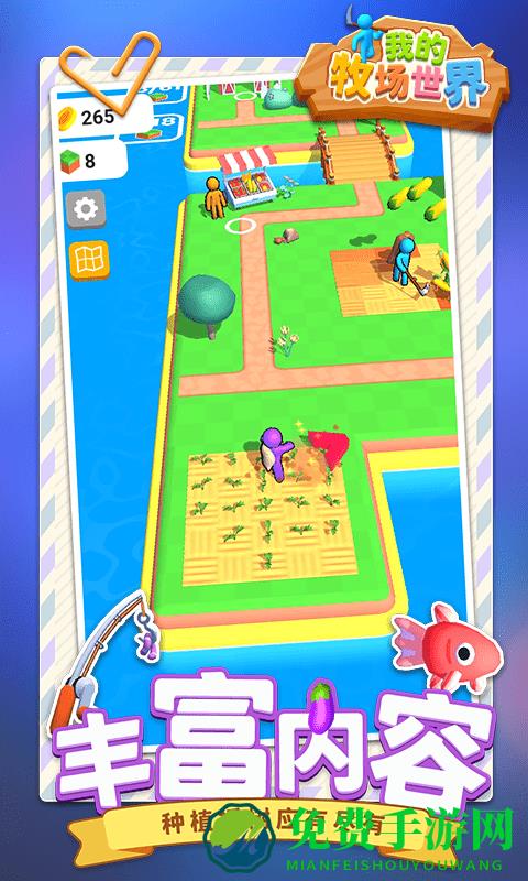 我的牧场世界手机版