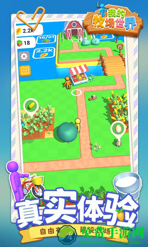 我的牧场世界手机版