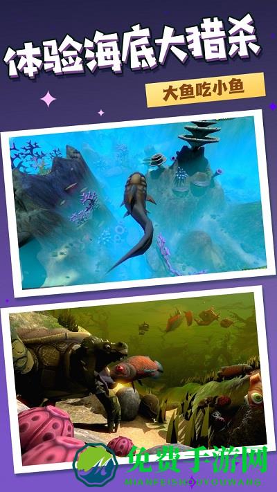 海洋猎杀进化游戏