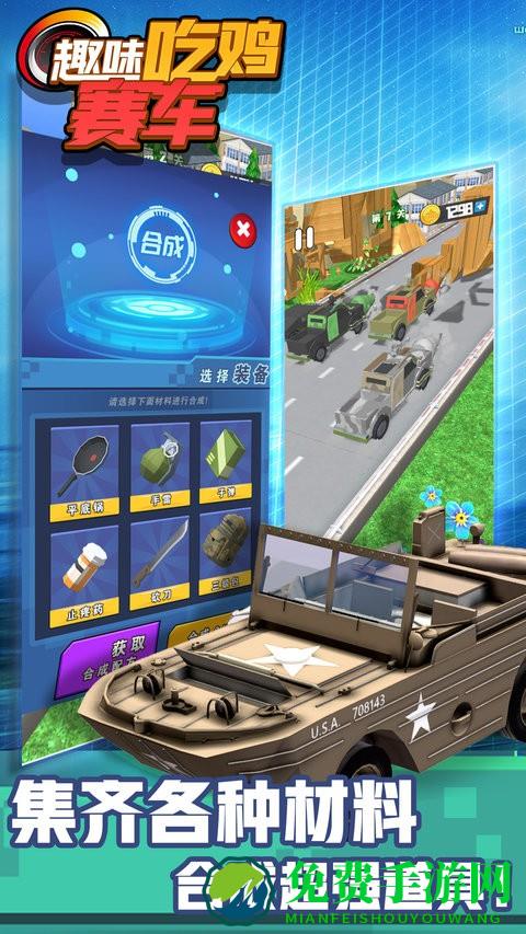 趣味吃鸡赛车免费版