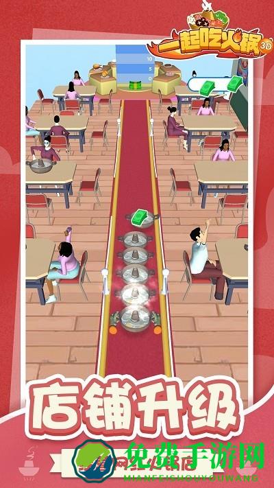 一起吃火锅3d游戏