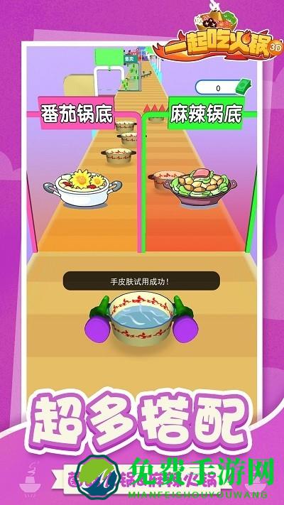 一起吃火锅3d游戏