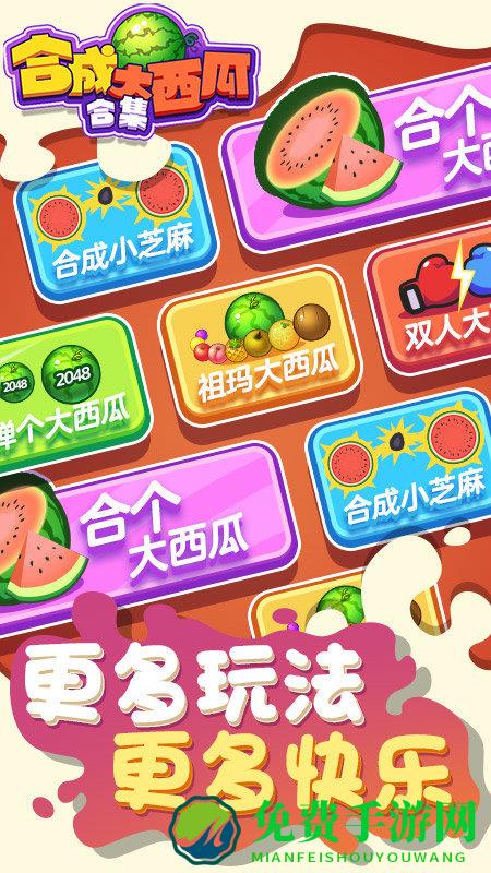 合成大西瓜合集游戏